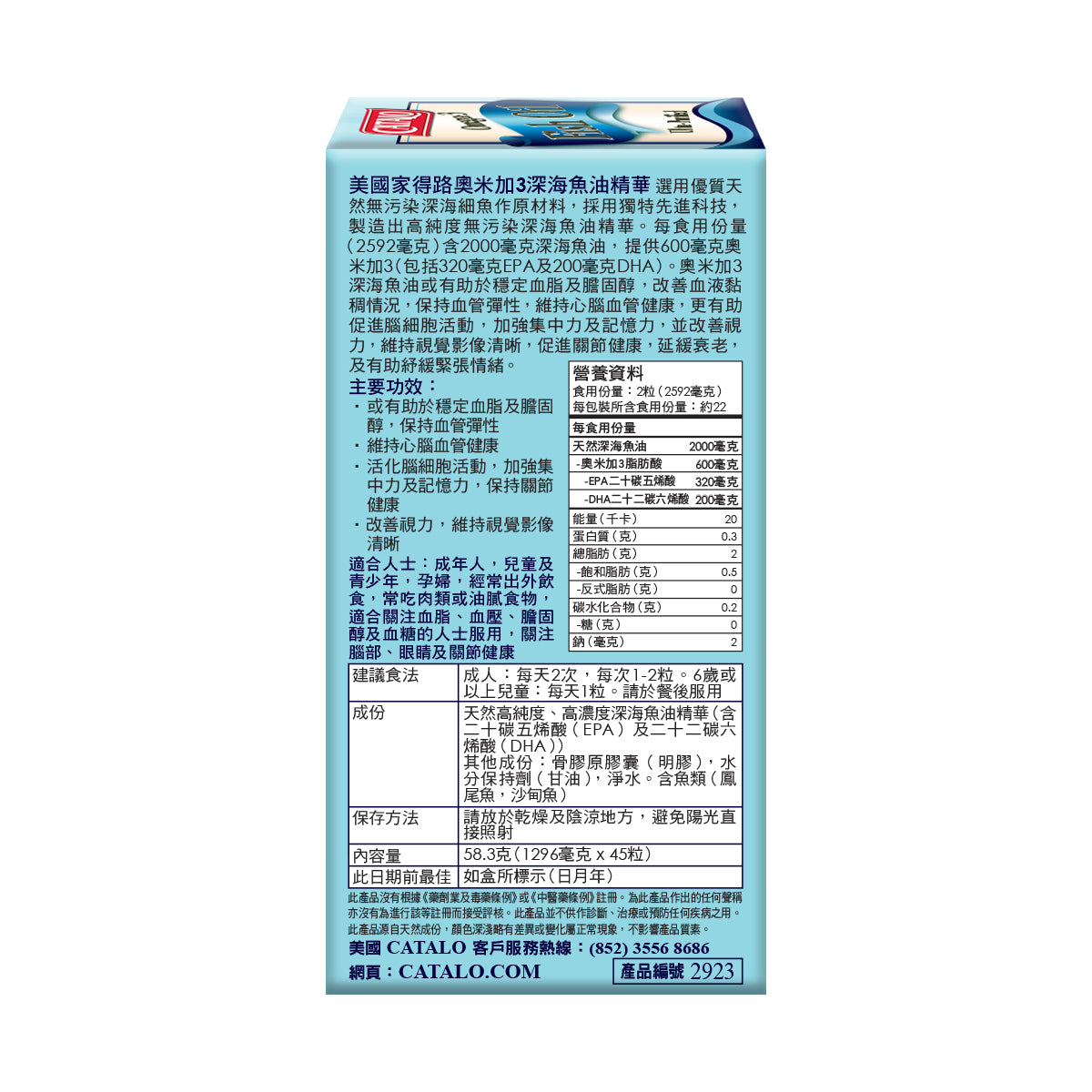 CATALO家得路奧米加3深海魚油精華 45粒,含高純度EPA及DHA,維持心腦血管健康,提升視力,適合孕婦及青少年。
